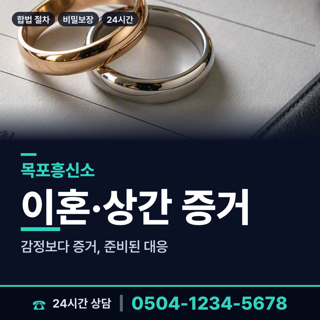 목포 용해동 투자사기조사 상담 안내