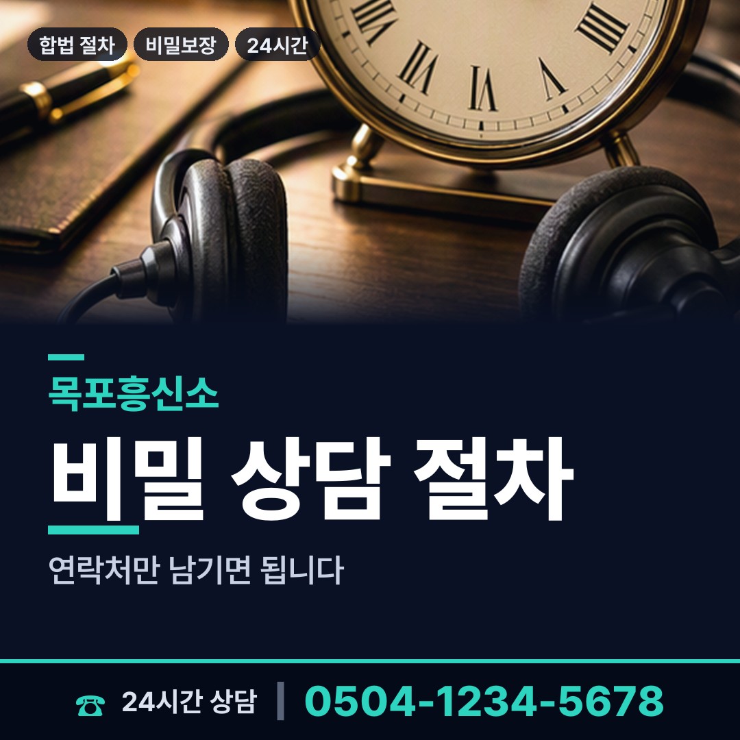 목포 용해동 임직원비위 상담 안내