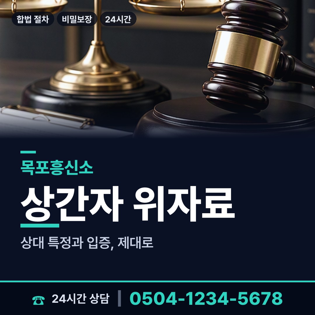 목포 용해동 채무자추적 상담 안내