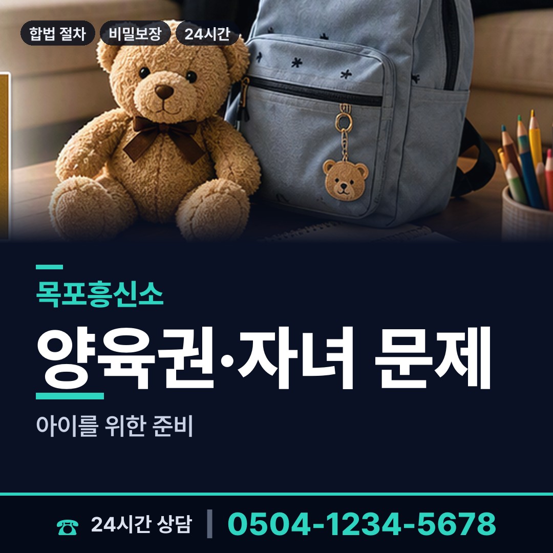 목포 용해동 내연관계조사 상담 안내